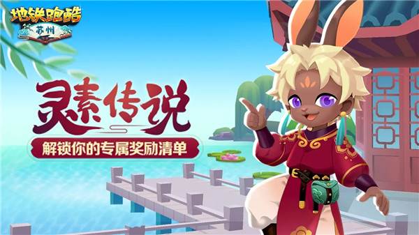 地铁跑酷苏州测试版截图11