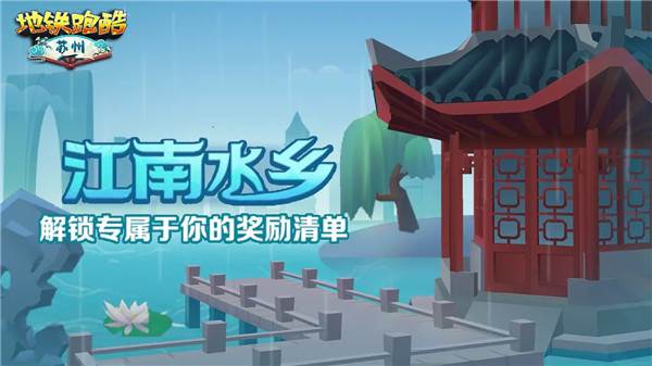 地铁跑酷苏州测试版截图12