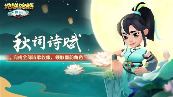 地铁跑酷苏州测试版截图13