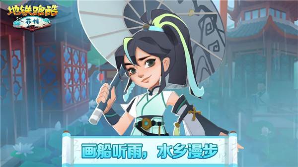 地铁跑酷苏州测试版截图14