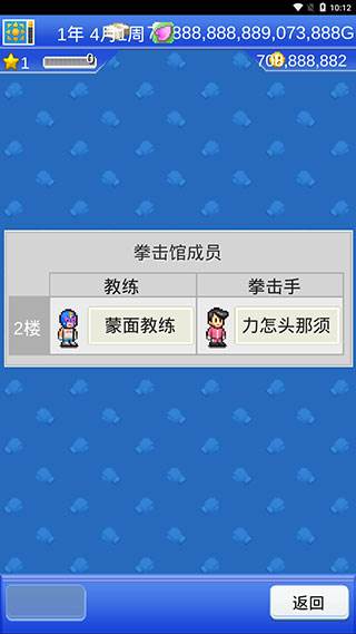 风云拳击物语游戏截图3