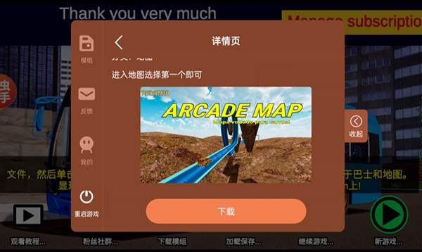 宇通巴士模拟图片13