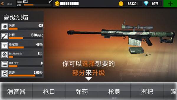 狙击手3d内置MOD菜单版6