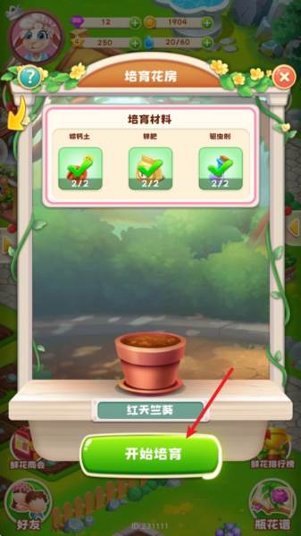 动物花店截图13