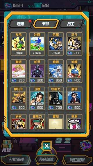 网红模拟器截图3