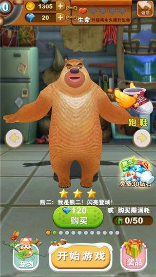 熊出没之熊大快跑游戏截图