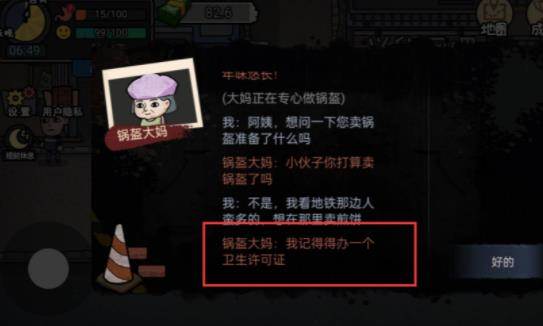 打工生活模拟器游戏图片8