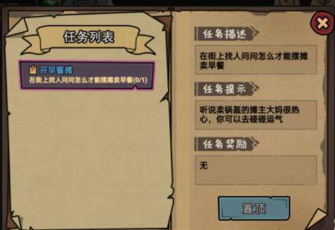 打工生活模拟器游戏图片7