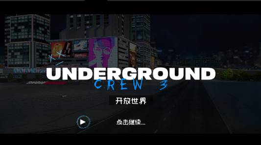 地下飙车组3游戏图片5