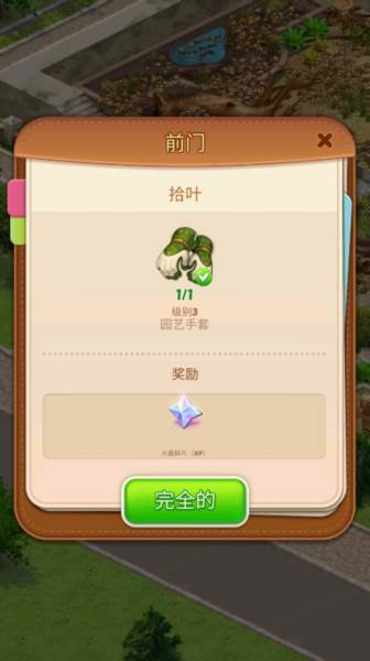 合并庄园阳光小屋4