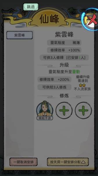 开宗立派模拟器截图8