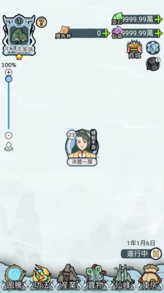 开宗立派模拟器截图9