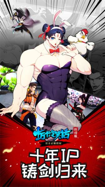 十万个冷笑话怀旧服游戏截图1