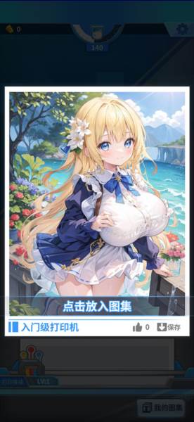 二次元打印机截图12