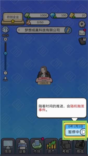 老板模拟器免广告版图片4