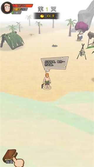 荒岛逃生模拟器去广告版截图7