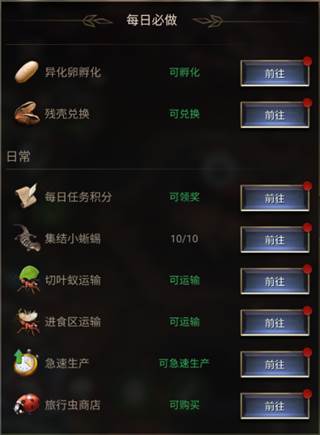 每日任务介绍配图4