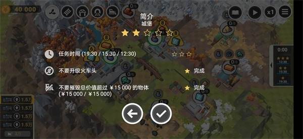 铁路规划新星全免费版截图17