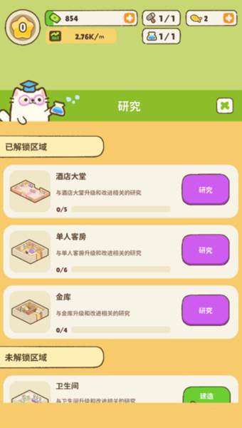 模拟破坏城市 建造奇妙小屋2