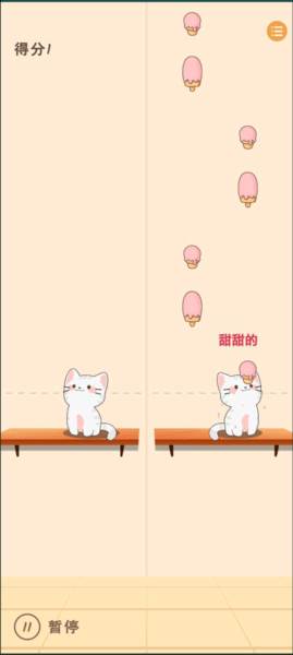 猫咪二重奏游戏截图8