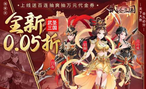 武圣三国0.05折游戏截图1