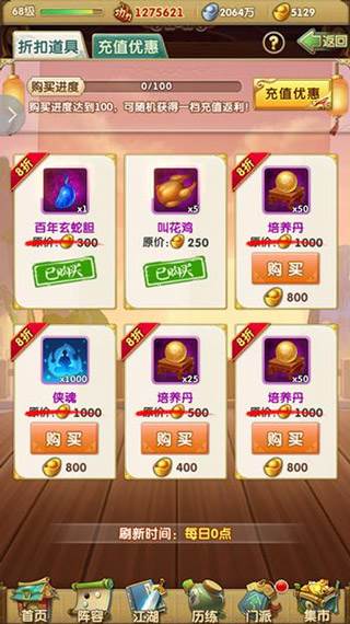 大掌门2单机不联网版游戏截图6