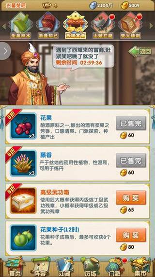 大掌门2单机不联网版游戏截图8