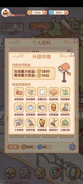 我的休闲时光蜗居物语4