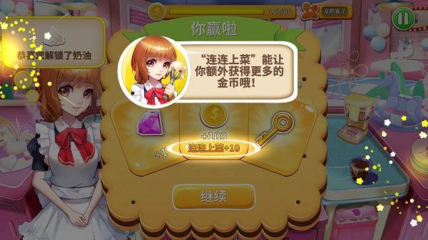 《甜品王国历险记》截图9