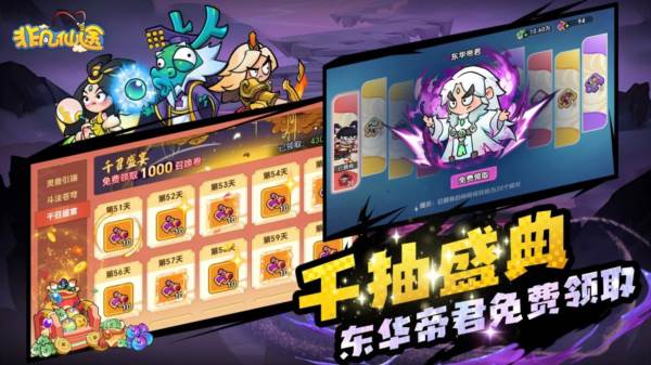 非凡仙途游戏图片22