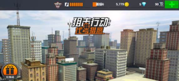 狙击手3d无限子弹版3