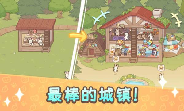 欢迎来到水獭小镇2