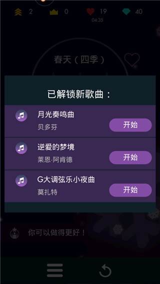 钢琴独奏大师截图4