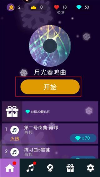 钢琴独奏大师截图8