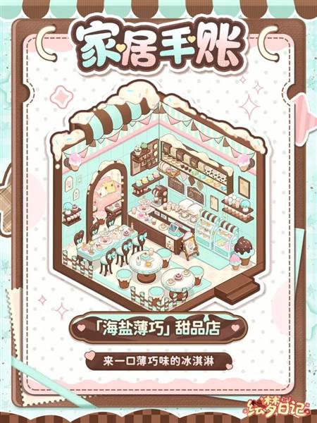 绘梦日记最新版宣传图