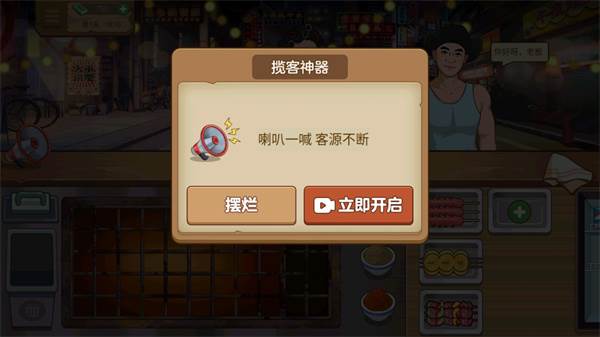 我的大排档游戏图片2