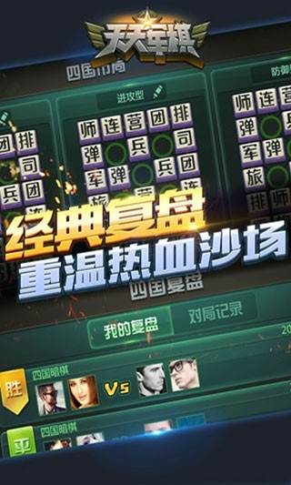 腾讯天天军棋游戏图片1