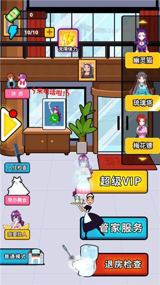 酒店经理人截图3