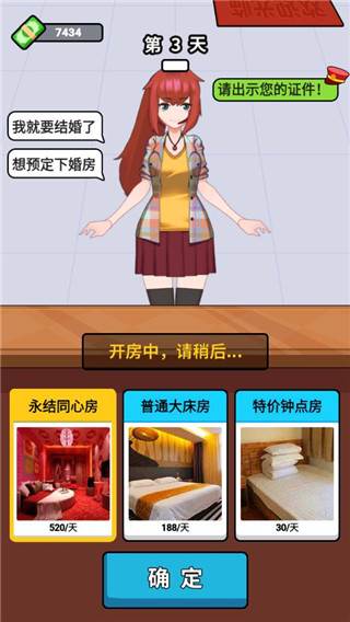 酒店经理人截图5