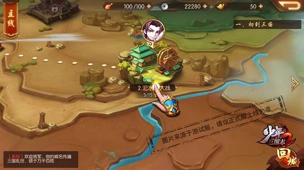 少年三国志2主播服游戏截图4