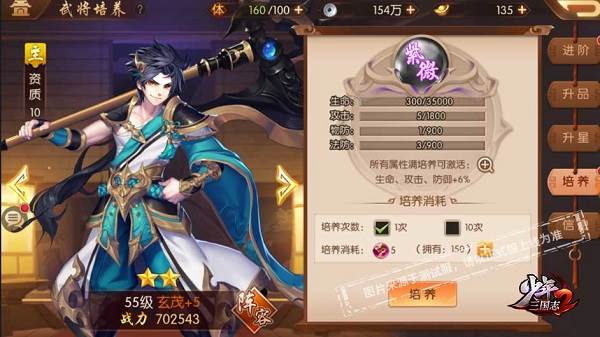 少年三国志2主播服游戏截图8