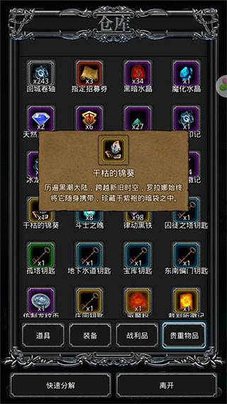 地下城堡2黑暗觉醒游戏截图4