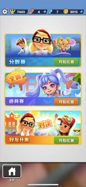 地铁跑酷双旦版本14