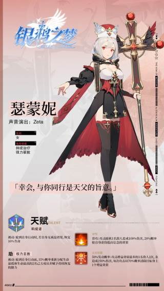 银鸦之梦截图 1