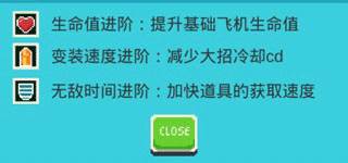 变装战机2截图3