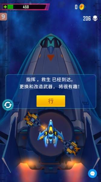 风之翼2银河复仇破解版1