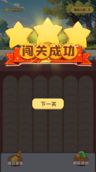 串串爱消除游戏手机版下载 串串爱消除3