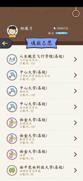 中国式人生游戏图片6