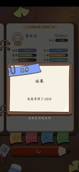 中国式人生游戏图片7