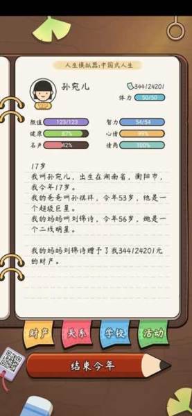 中国式人生游戏图片9